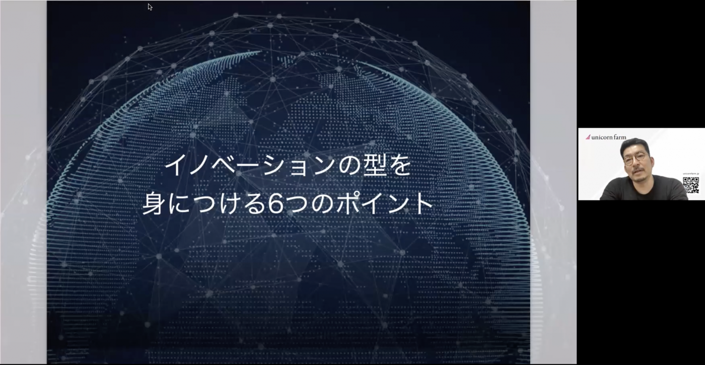 「起業の科学」著者が語る〝イノベーションを起こすための６つのポイント〟 | くらしビジョナリーコラボ | スタートアップと、くらしでつながり新しい価値や事業を創出するオープンイノベーション活動