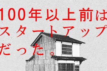 【パナソニック】創業からの「共存共栄」で描く次の100年戦略 | くらしビジョナリーコラボ | スタートアップと、くらしでつながるパナソニックのオープンイノベーション活動