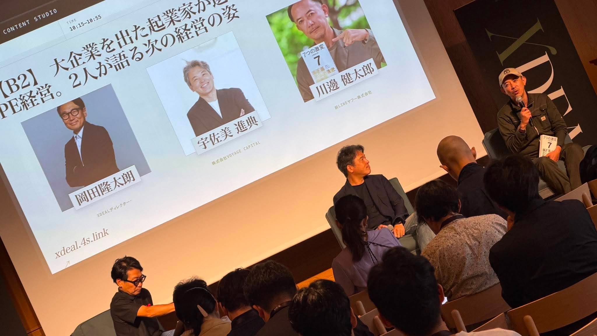 XDEAL M&A特価型カンファレンスが示唆する未来｜IVS2026レポート③ | くらしビジョナリーコラボ | Panasonic