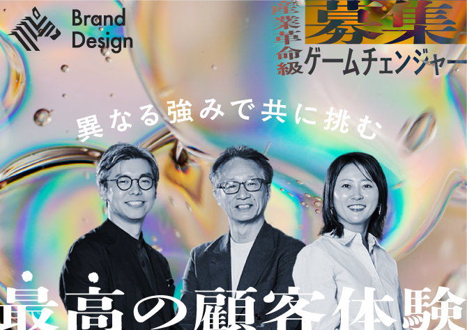 【なぜ】非連続成長に向け、パナとあのコスメブランドが組む理由 | くらしビジョナリーコラボ | スタートアップと、くらしでつながるパナソニックのオープンイノベーション活動