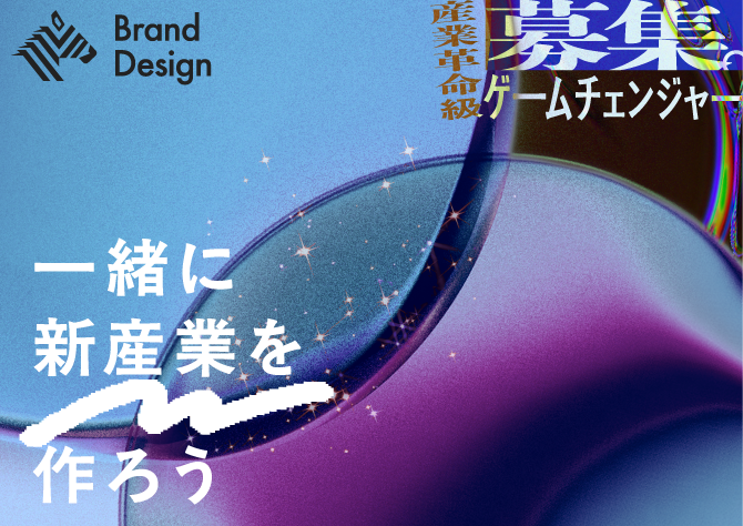 【秘話】構造改革の渦中でパナソニックが仕掛ける「新産業」とは | くらしビジョナリーコラボ | スタートアップと、くらしでつながるパナソニックのオープンイノベーション活動