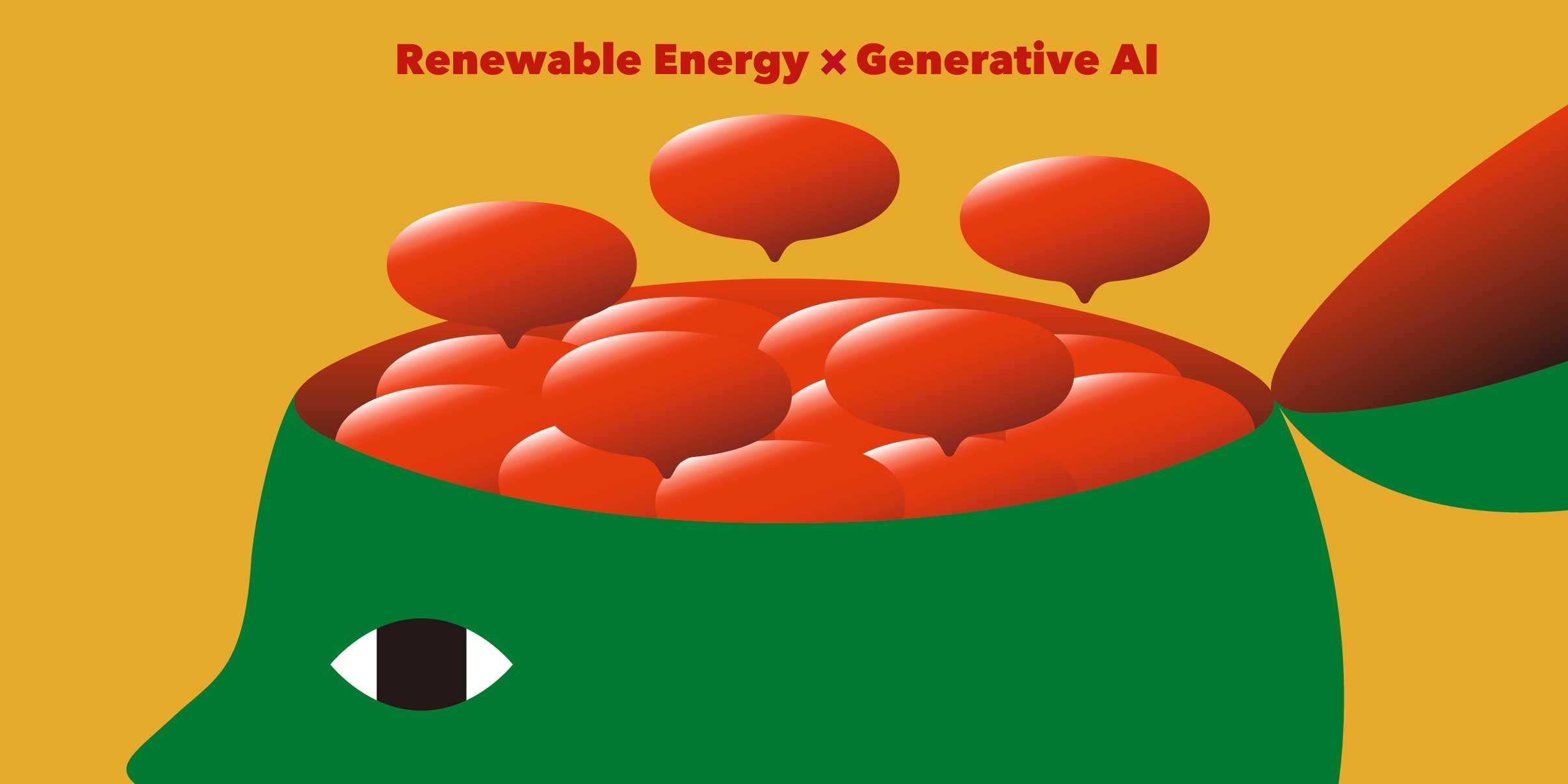 生成AIの「ウソ」にどう対処？再エネ事業向けAIアシスタントで開発陣が追求した正確さ | くらしビジョナリーコラボスタートアップと、くらしでつながるパナソニックのオープンイノベーション活動