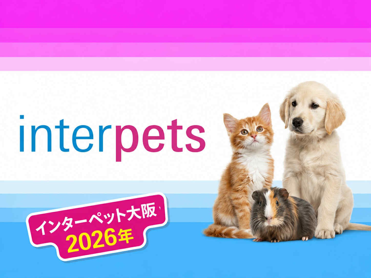 ペットは
