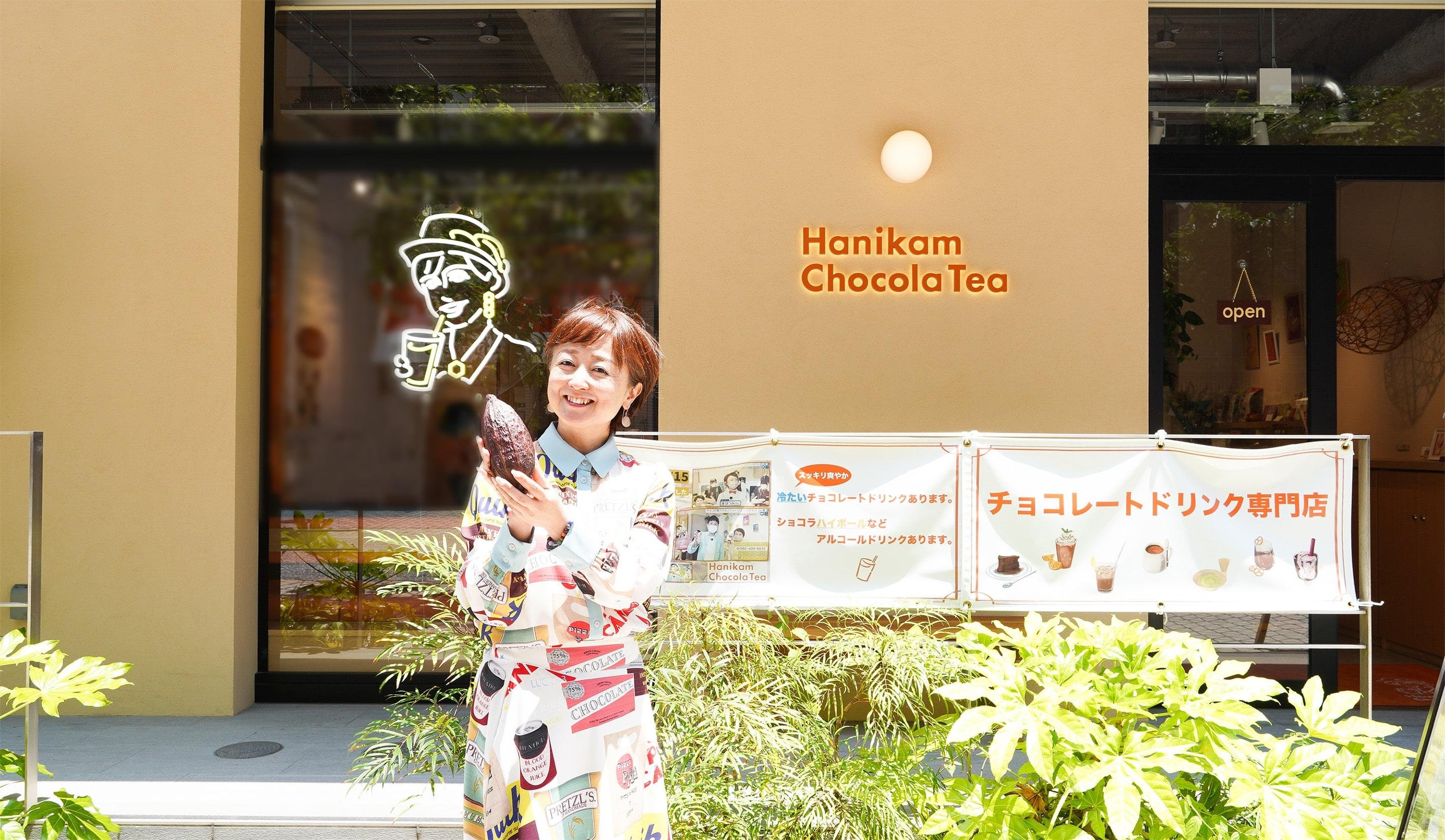 新たな食文化を届けたい。地元・博多で新たに構えたチョコレートドリンク専門店への想い | くらしビジョナリーコラボスタートアップと、くらしでつながるパナソニックのオープンイノベーション活動