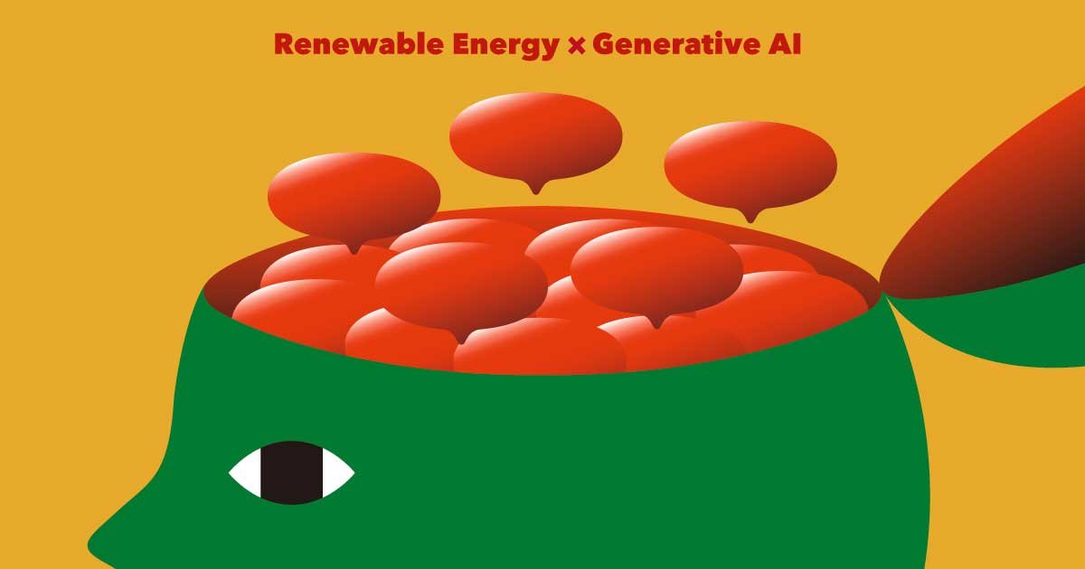 生成AIの「ウソ」にどう対処？再エネ事業向けAIアシスタントで開発陣が追求した正確さ | Make New Magazine「未来の定番」をつくるために、パナソニックのリアルな姿を伝えるメディア