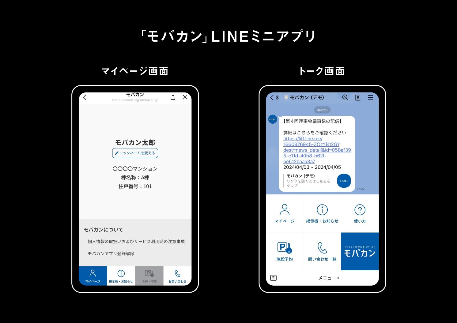 LINEの画面イメージ | Make New Magazine「未来の定番」をつくるために、パナソニックのリアルな姿を伝えるメディア