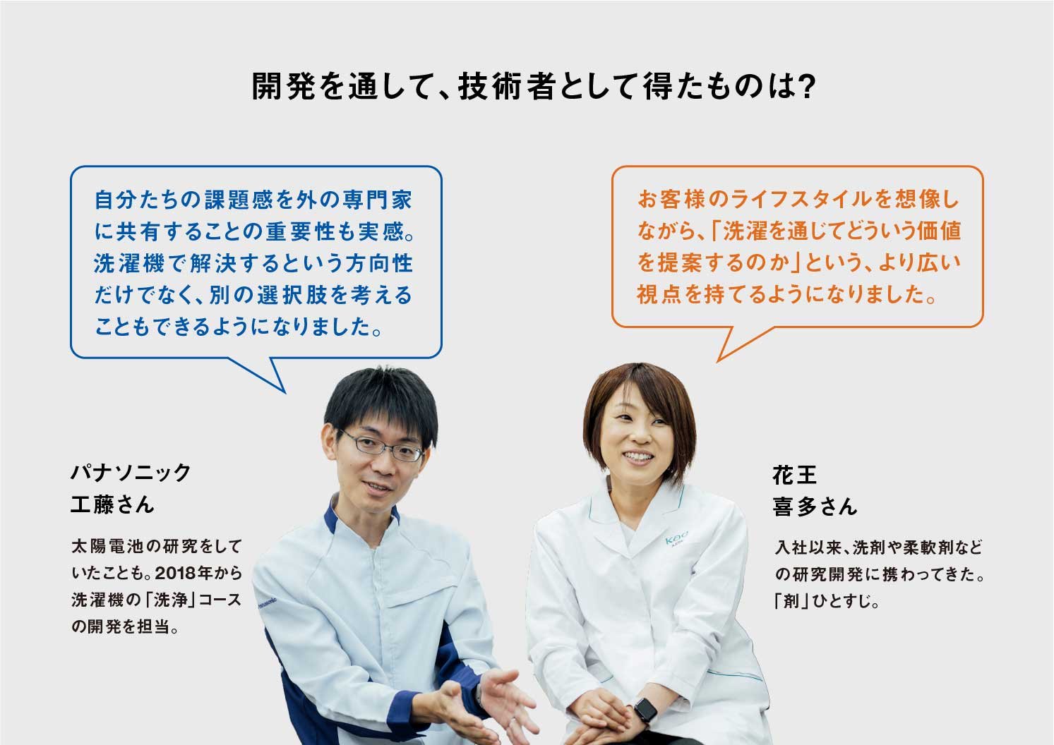 開発を通して、技術者として得たものは？ | Make New Magazine「未来の定番」をつくるために、パナソニックのリアルな姿を伝えるメディア