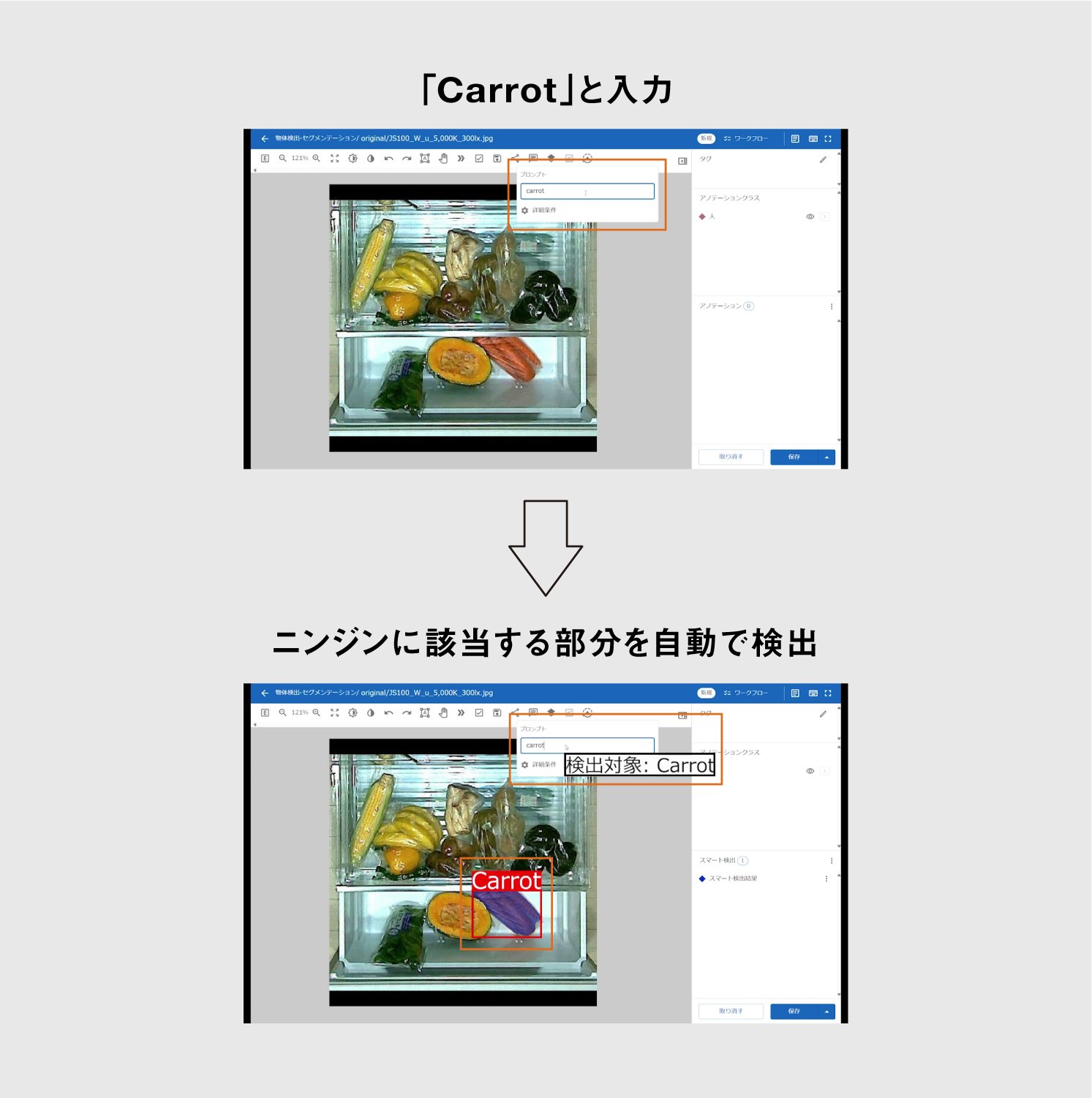 HIPIEの技術により、物体の名称を入力すると該当する部分が自動でマークされる | Make New Magazine「未来の定番」をつくるために、パナソニックのリアルな姿を伝えるメディア