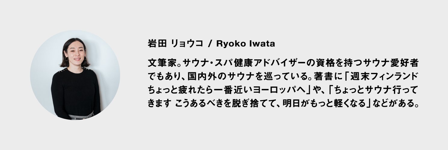 岩田リョウコさんのプロフィール画像 | Make New Magazine「未来の定番」をつくるために、パナソニックのリアルな姿を伝えるメディア