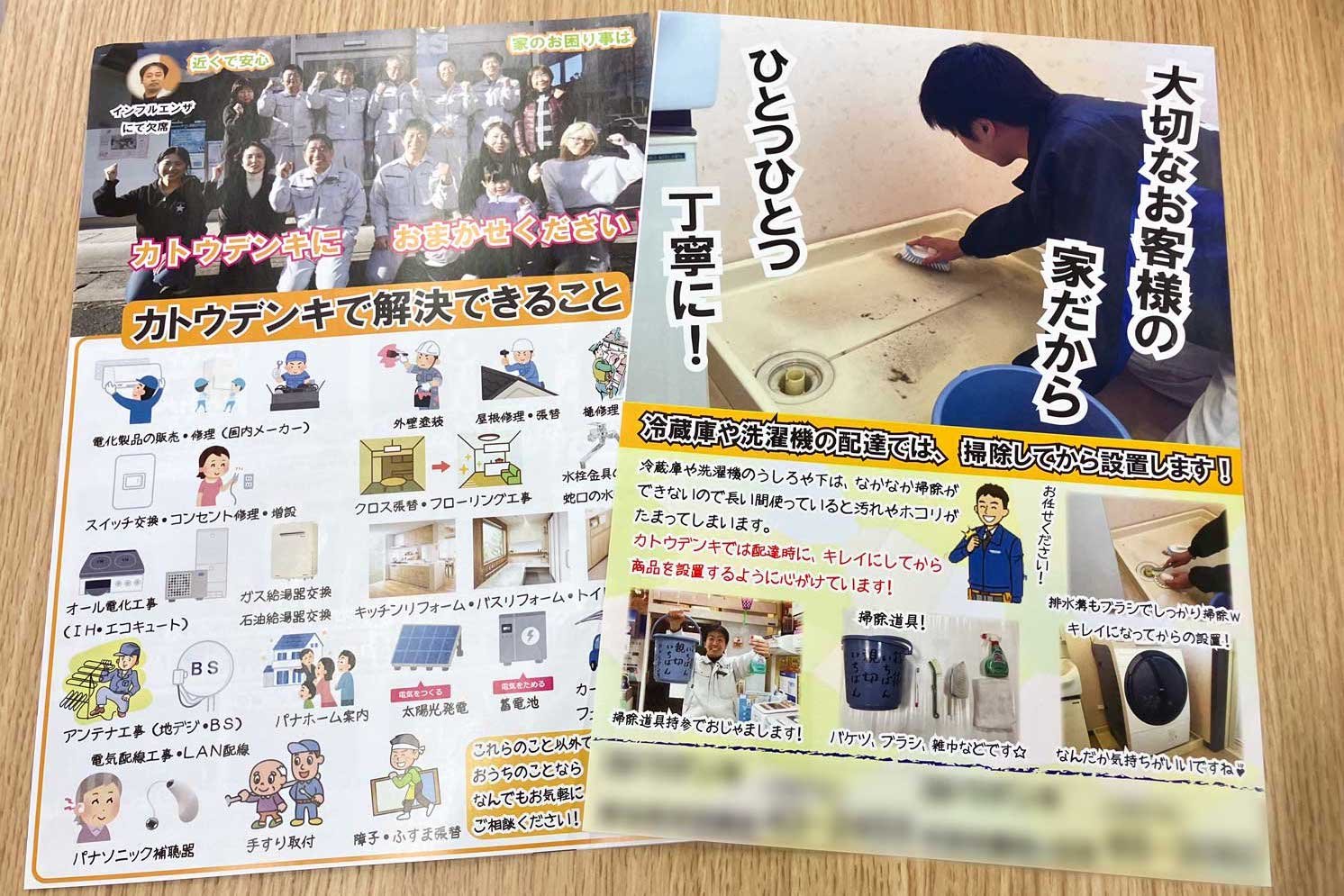 加藤電気が発行している瓦版の写真 | Make New Magazine「未来の定番」をつくるために、パナソニックのリアルな姿を伝えるメディア