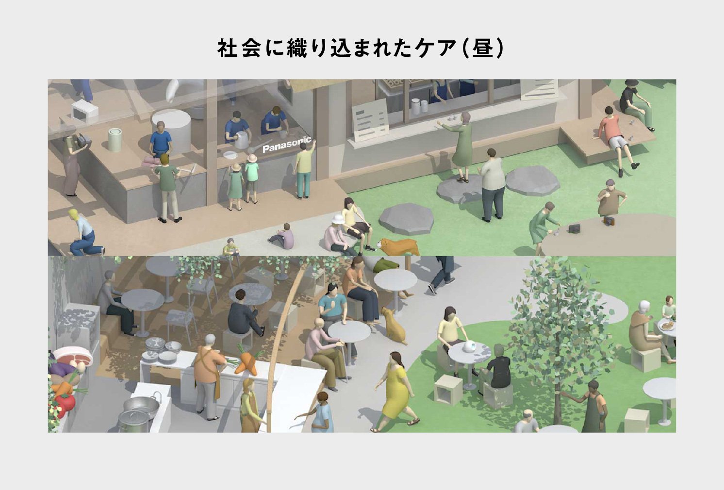 VISION UXのVision5「社会に織り込まれたケア(昼)」に描かれている、ケアが織り込まれた地域でくらす人々 | Make New Magazine「未来の定番」をつくるために、パナソニックのリアルな姿を伝えるメディア