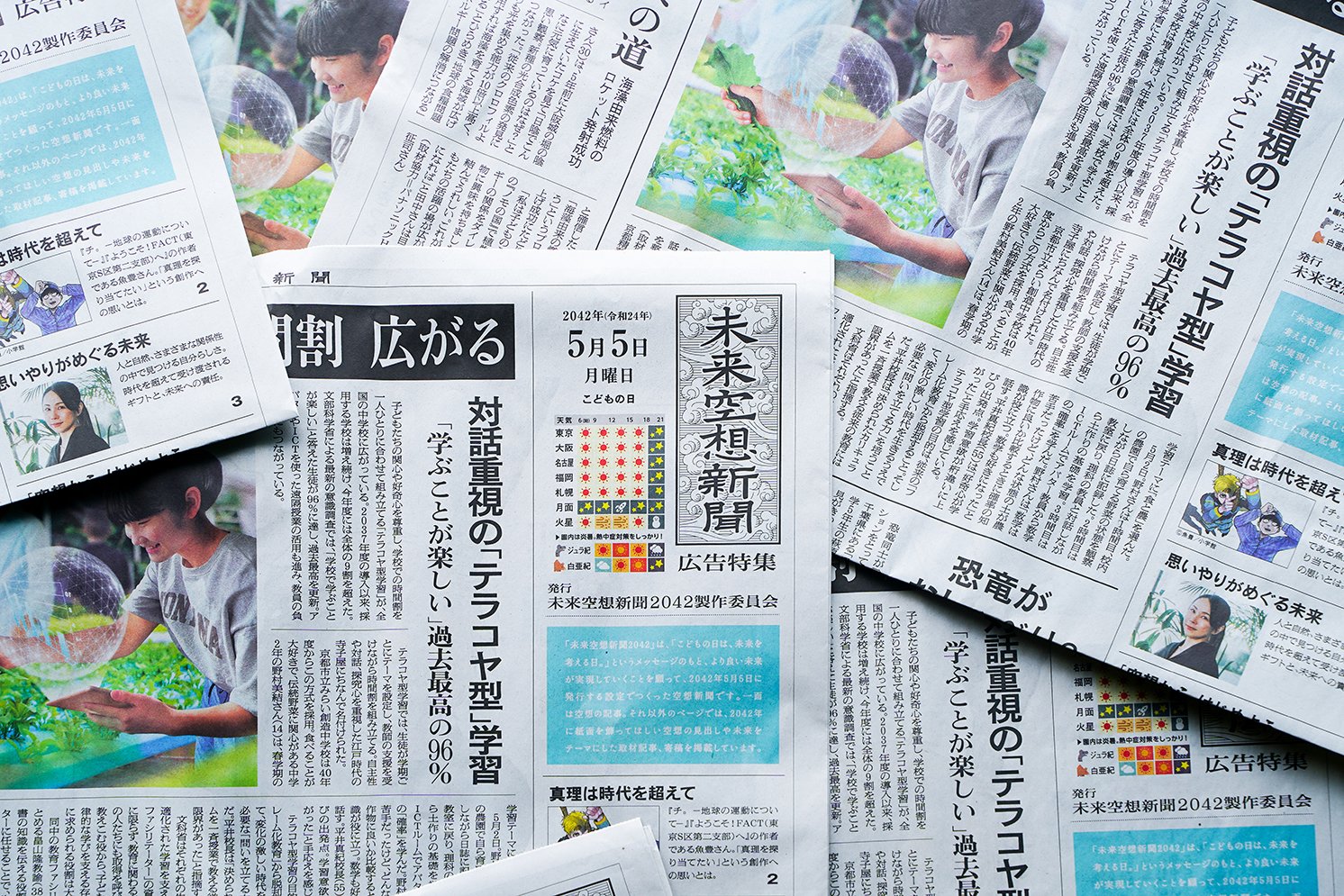 未来空想新聞2042 | Make New Magazine「未来の定番」をつくるために、パナソニックのリアルな姿を伝えるメディア