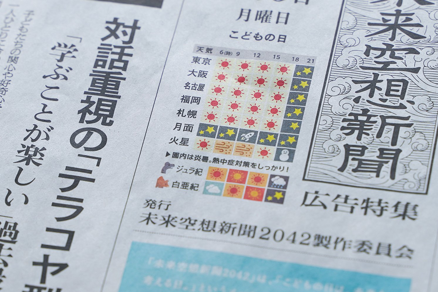 未来空想新聞2042 | Make New Magazine「未来の定番」をつくるために、パナソニックのリアルな姿を伝えるメディア