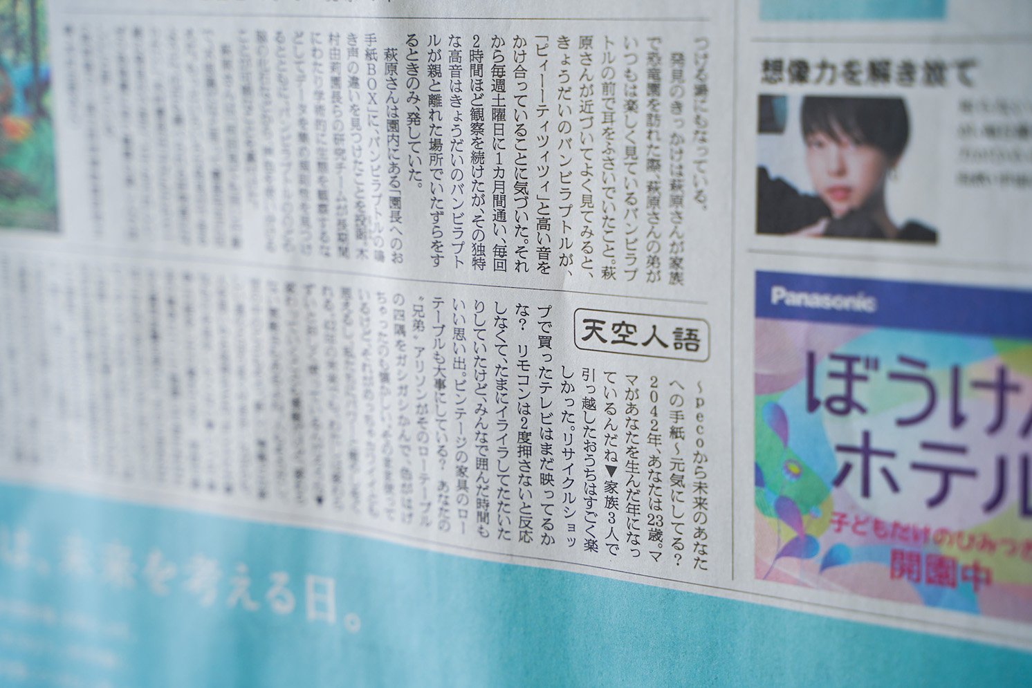 未来空想新聞2042「天空人語」 | Make New Magazine「未来の定番」をつくるために、パナソニックのリアルな姿を伝えるメディア