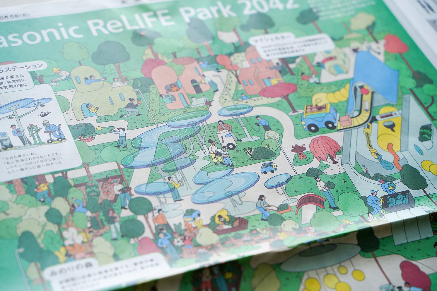 未来空想新聞2042「Panasonic ReLIFE Park2042」 | Make New Magazine「未来の定番」をつくるために、パナソニックのリアルな姿を伝えるメディア