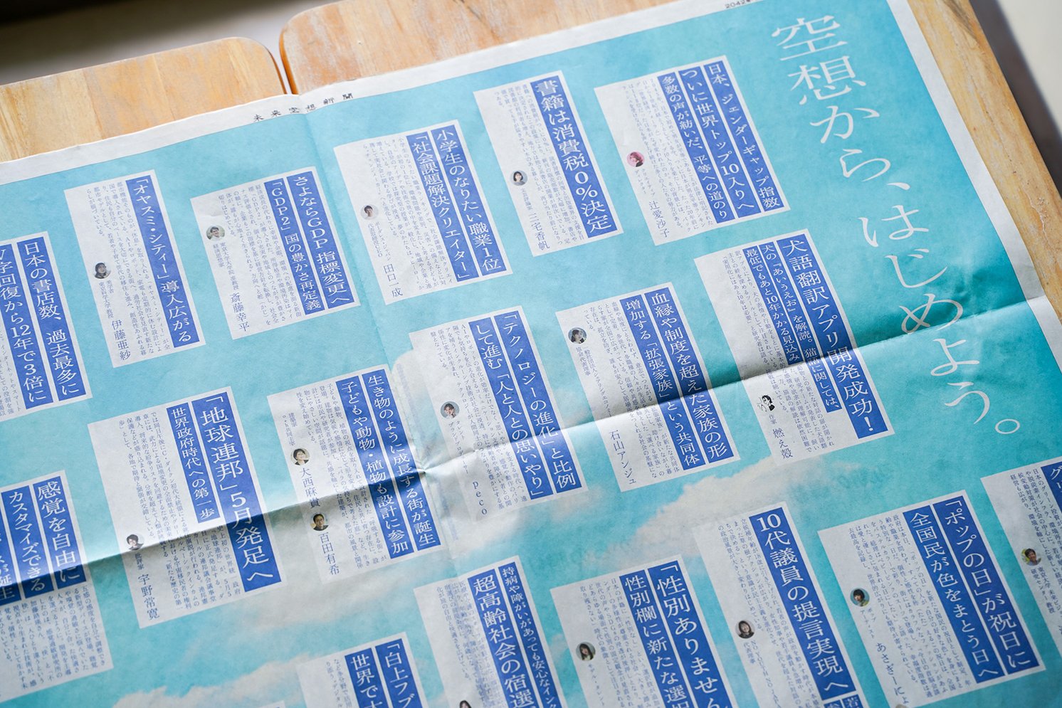 未来空想新聞2042「空想から、はじめよう。」 | Make New Magazine「未来の定番」をつくるために、パナソニックのリアルな姿を伝えるメディア