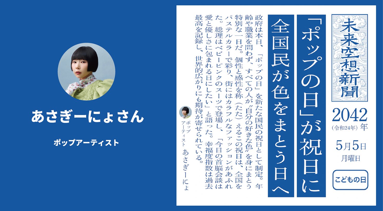 あさぎーにょさんの空想記事 | Make New Magazine「未来の定番」をつくるために、パナソニックのリアルな姿を伝えるメディア