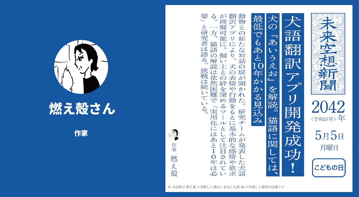 燃え殻さんの空想記事 | Make New Magazine「未来の定番」をつくるために、パナソニックのリアルな姿を伝えるメディア