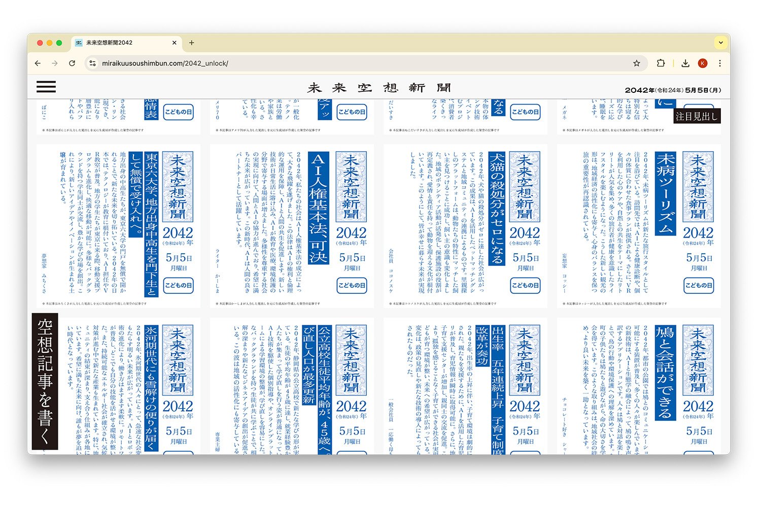 未来空想新聞2042WEB版 | Make New Magazine「未来の定番」をつくるために、パナソニックのリアルな姿を伝えるメディア