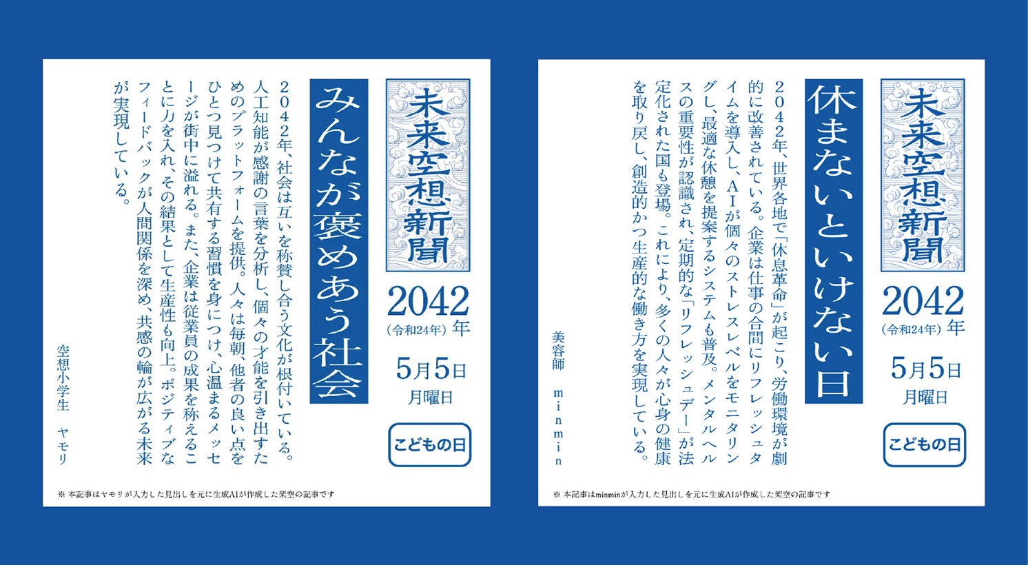 実際に投稿された空想記事たち | Make New Magazine「未来の定番」をつくるために、パナソニックのリアルな姿を伝えるメディア