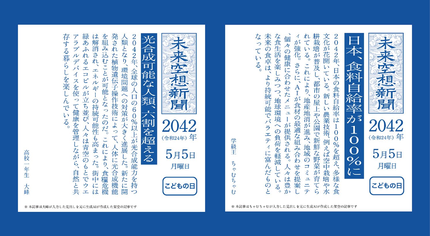実際に投稿された空想記事たち | Make New Magazine「未来の定番」をつくるために、パナソニックのリアルな姿を伝えるメディア