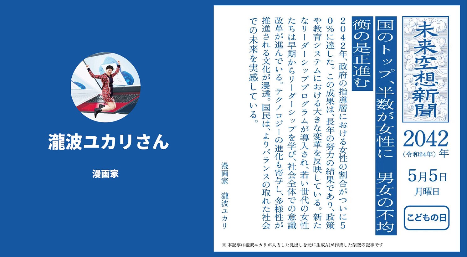 瀧波ユカリさんの空想記事 | Make New Magazine「未来の定番」をつくるために、パナソニックのリアルな姿を伝えるメディア