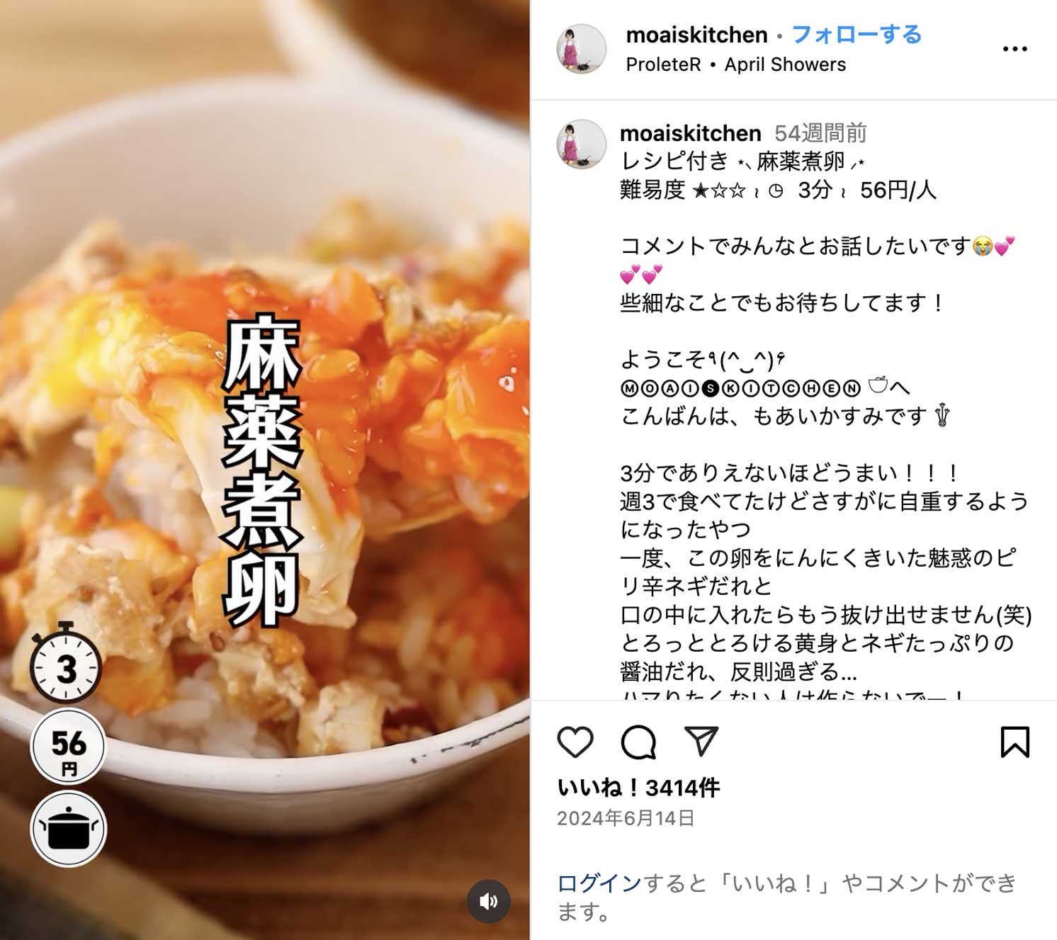 もあいさんのInstagramの投稿の中でも、特に人気だという麻薬卵のレシピ | Make New Magazine「未来の定番」をつくるために、パナソニックのリアルな姿を伝えるメディア