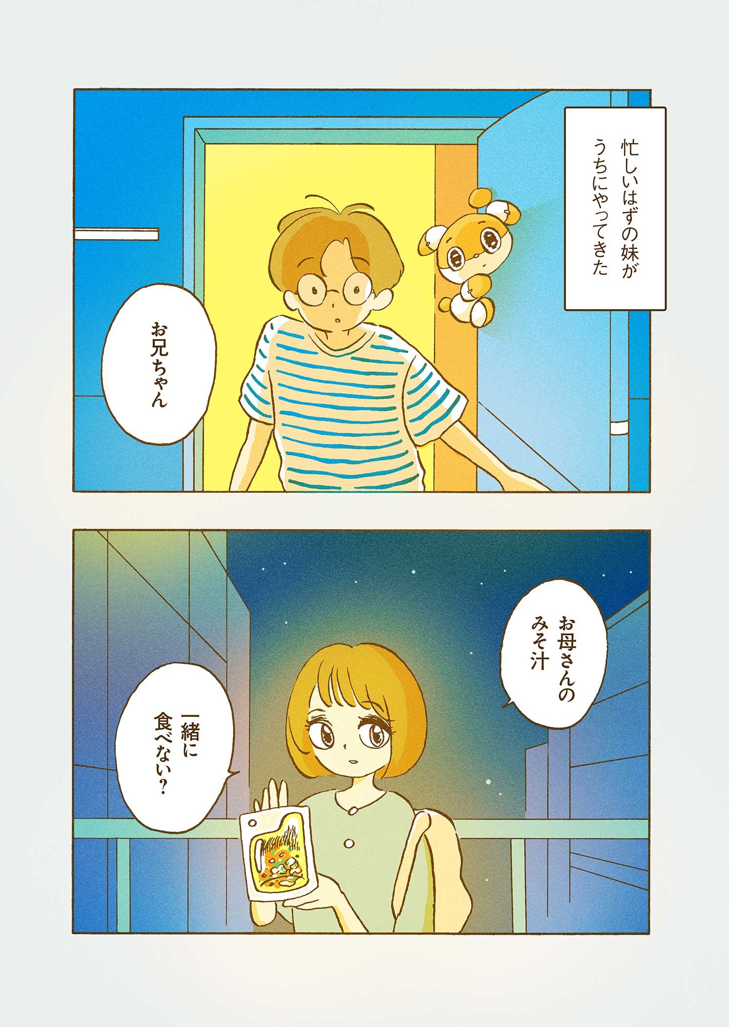 未来空想漫画「みそしるの夜」1ページ | Make New Magazine「未来の定番」をつくるために、パナソニックのリアルな姿を伝えるメディア