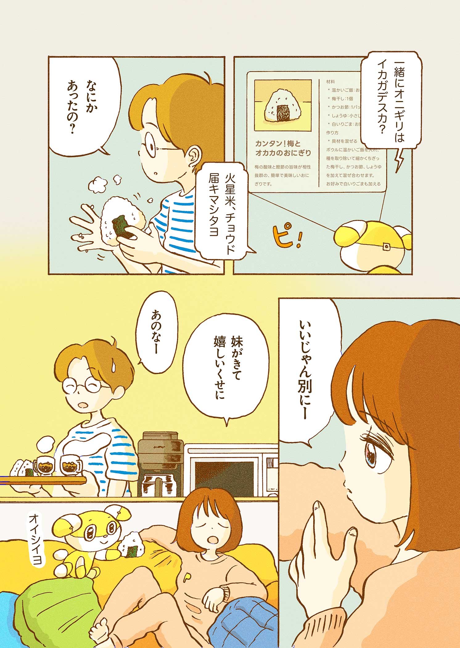 未来空想漫画「みそしるの夜」3ページ | Make New Magazine「未来の定番」をつくるために、パナソニックのリアルな姿を伝えるメディア