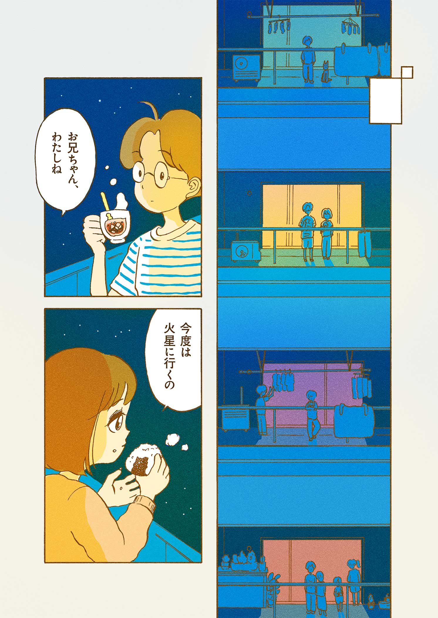 未来空想漫画「みそしるの夜」4ページ | Make New Magazine「未来の定番」をつくるために、パナソニックのリアルな姿を伝えるメディア