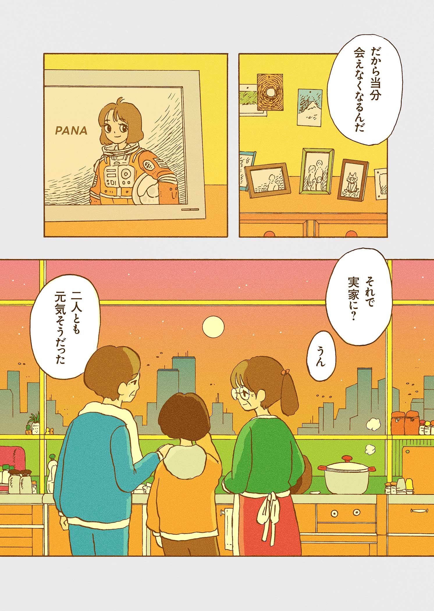 未来空想漫画「みそしるの夜」5ページ | Make New Magazine「未来の定番」をつくるために、パナソニックのリアルな姿を伝えるメディア