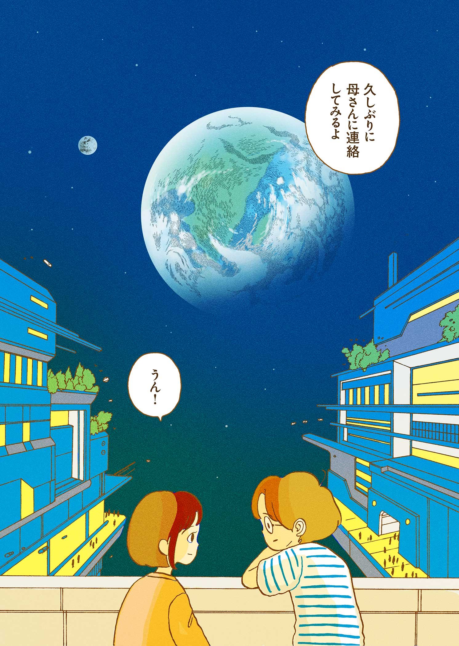未来空想漫画「みそしるの夜」6ページ | Make New Magazine「未来の定番」をつくるために、パナソニックのリアルな姿を伝えるメディア